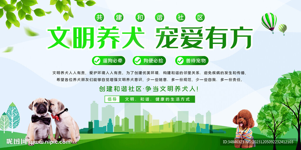 文明養犬宣傳欄圖片