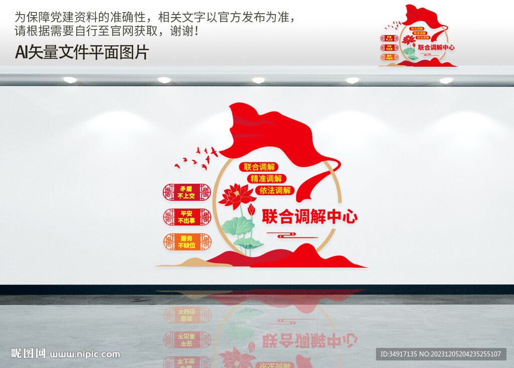 聯合調解中心