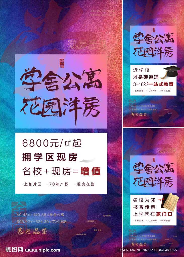 學區(qū)價值點