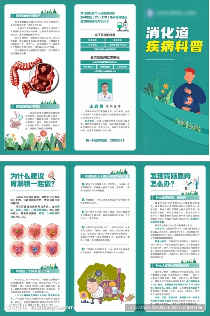 消化道科普折頁
