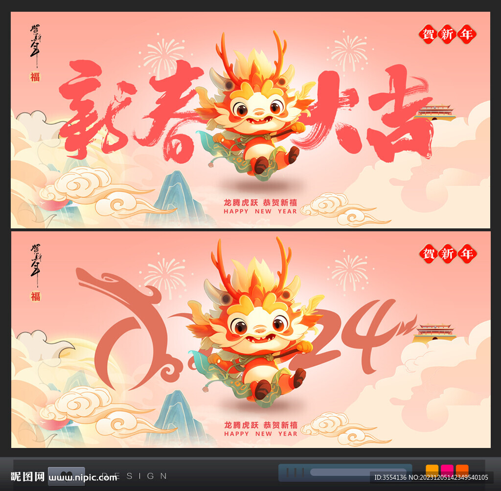 2024新年