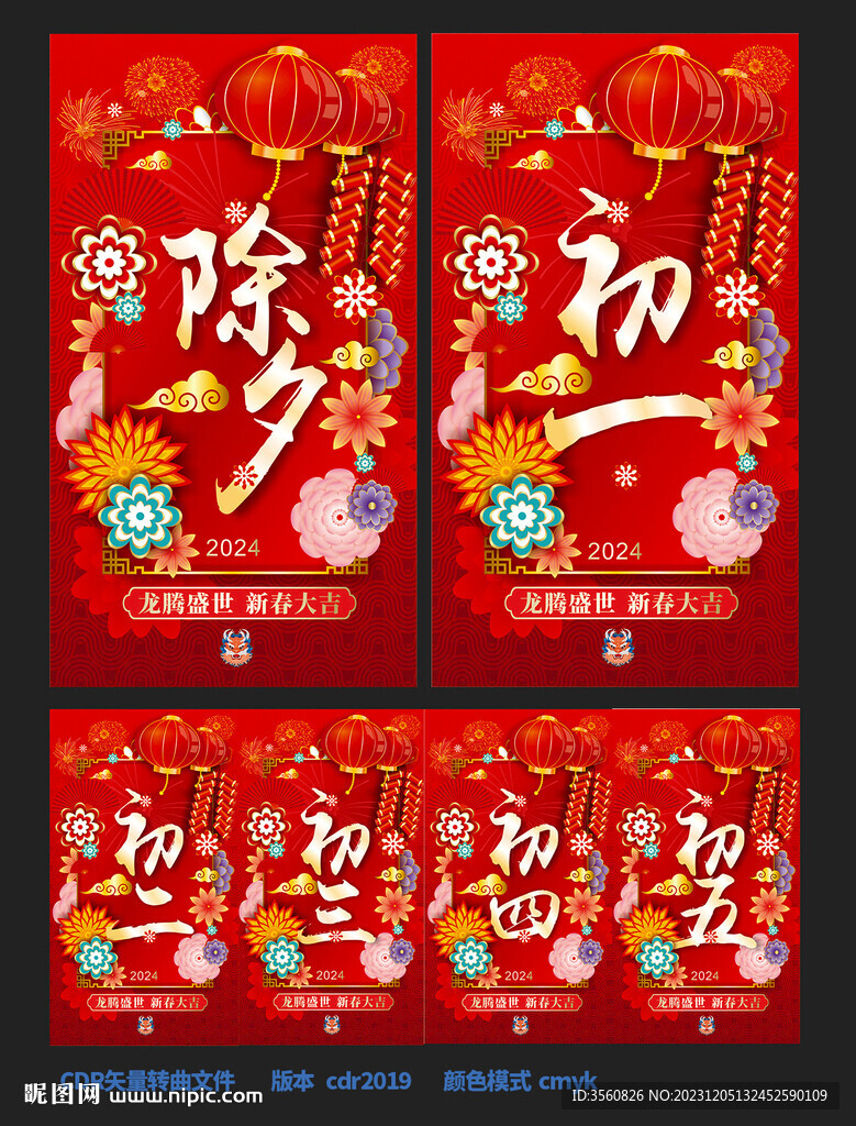 除夕