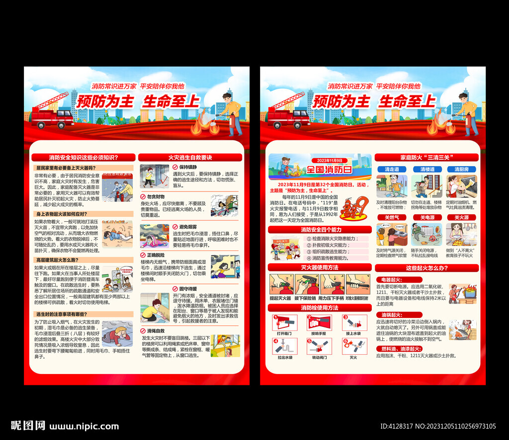 消防宣傳單