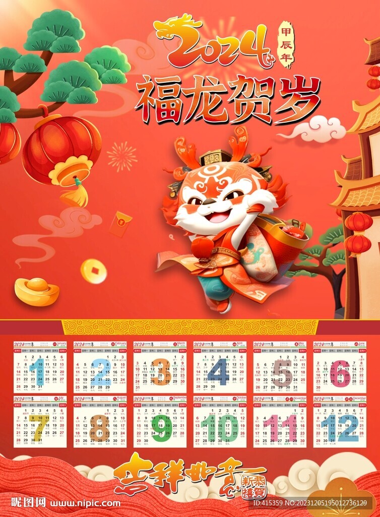 2024龍年年畫