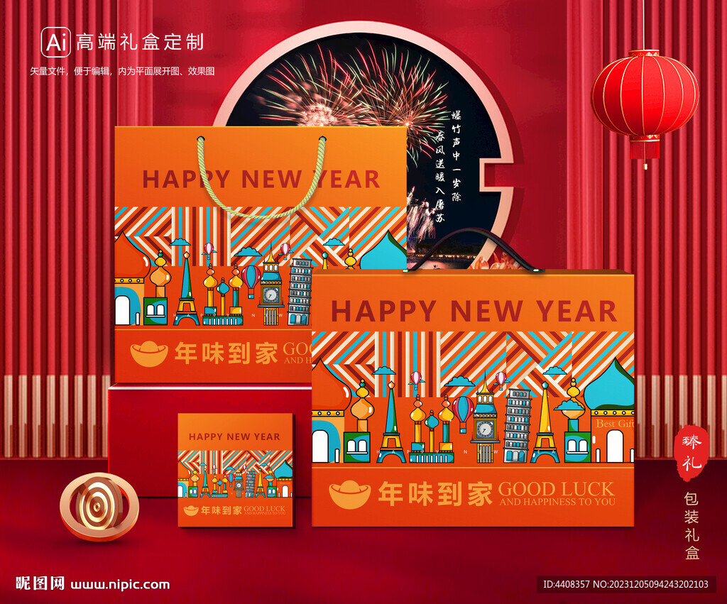 新年包裝 年貨禮盒