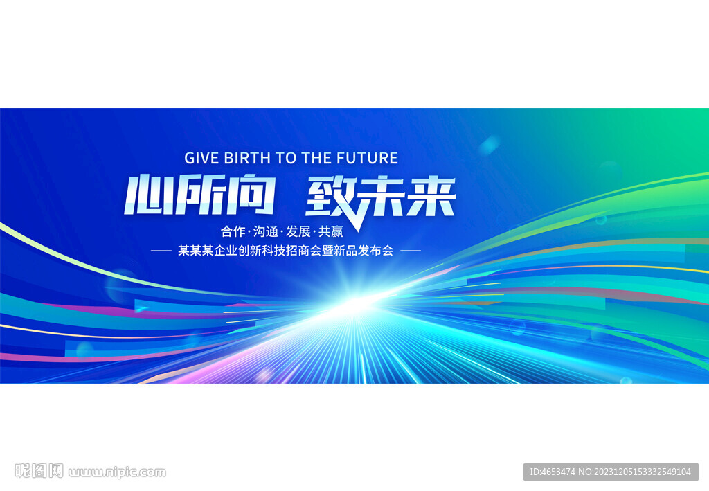 科技企業(yè)年會會議背景
