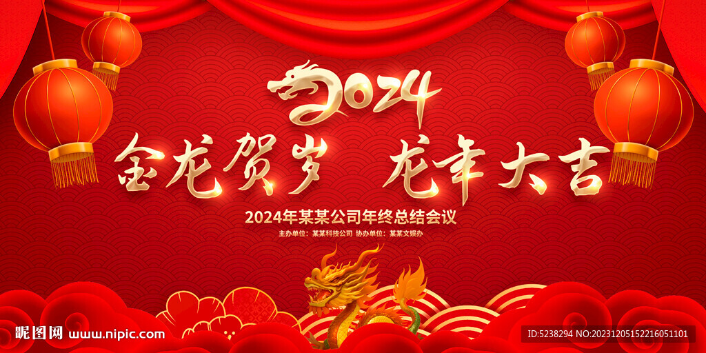 2024龍年展板