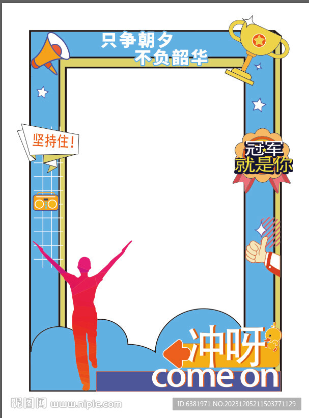 開學校園公司拍照框合影框