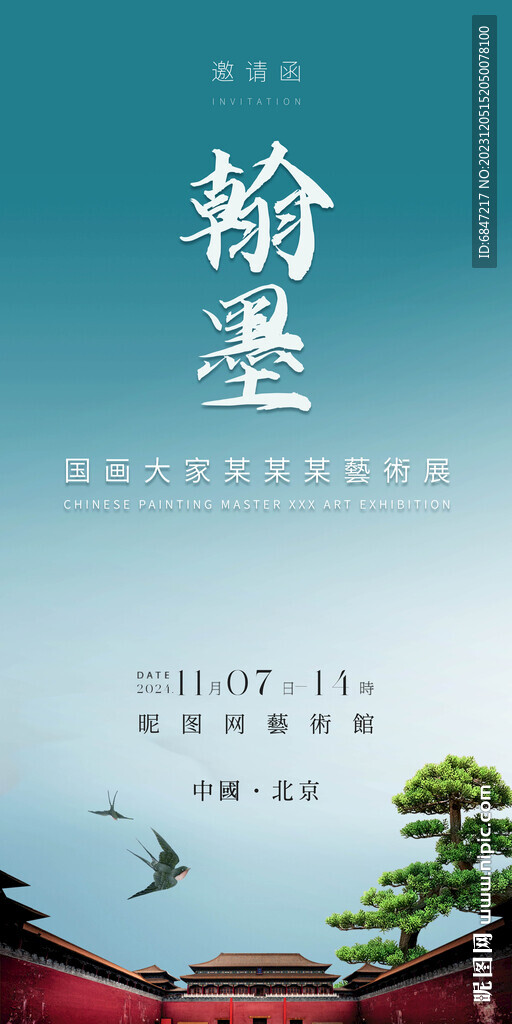 藝術展邀請函