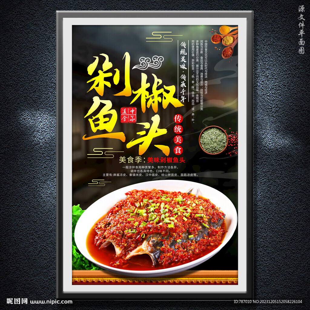 剁椒魚頭