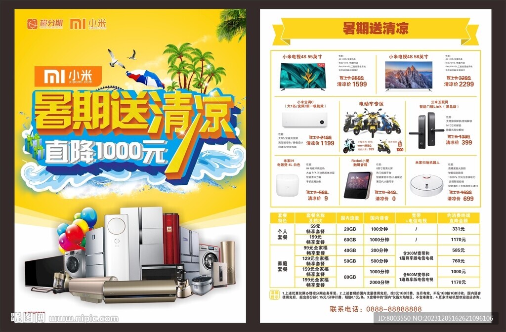 宣傳單頁