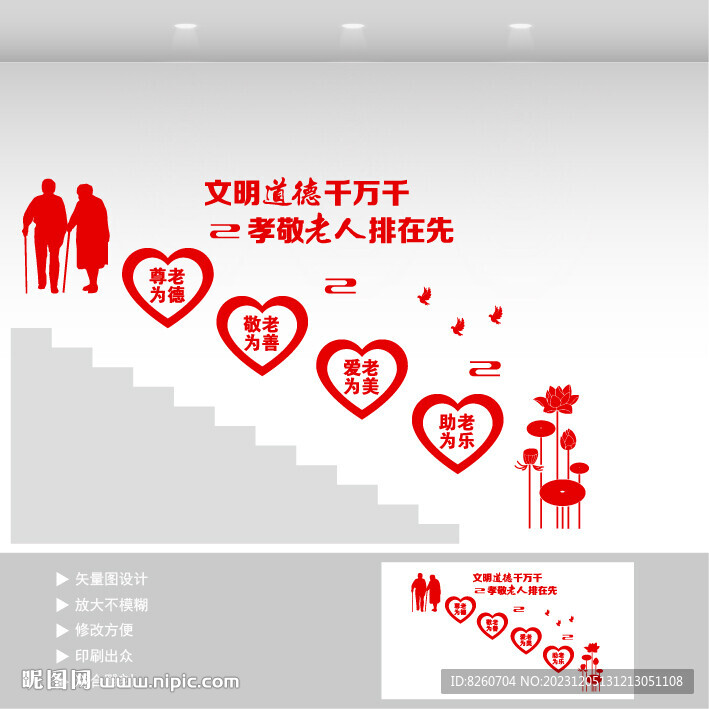 養老院樓梯文化墻
