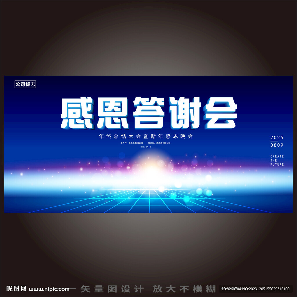 感恩答謝會