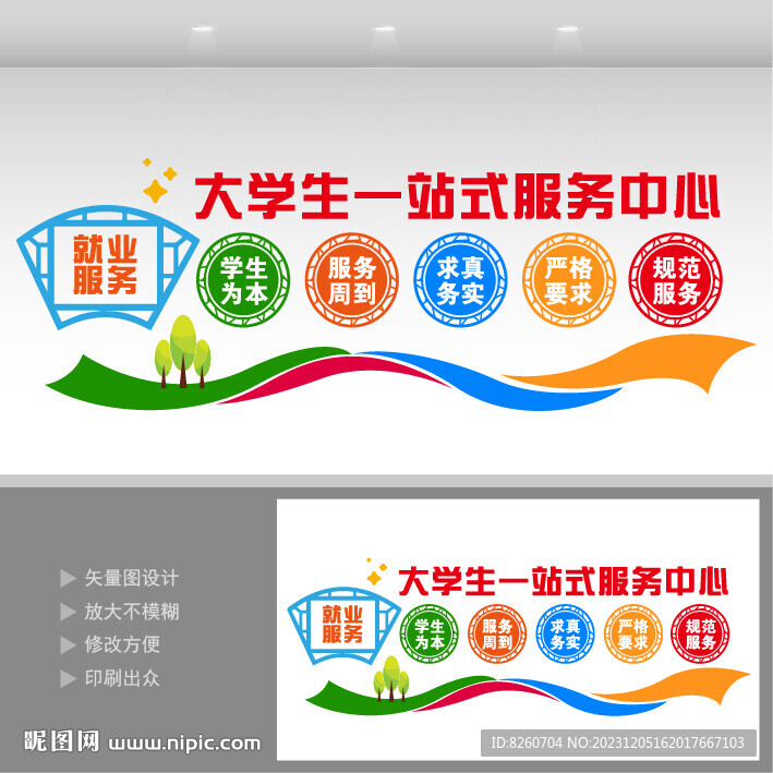大學生一站式服務中心