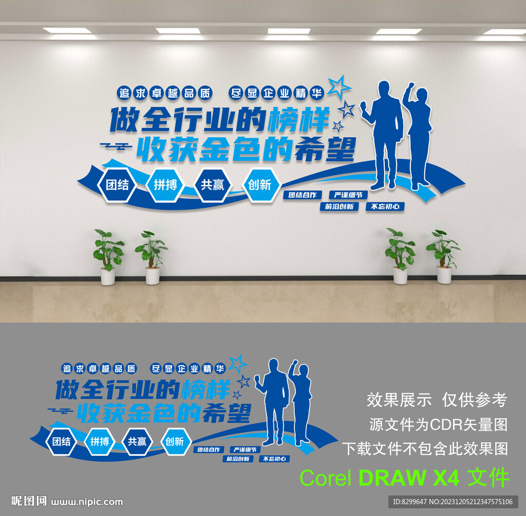 公司文化墻
