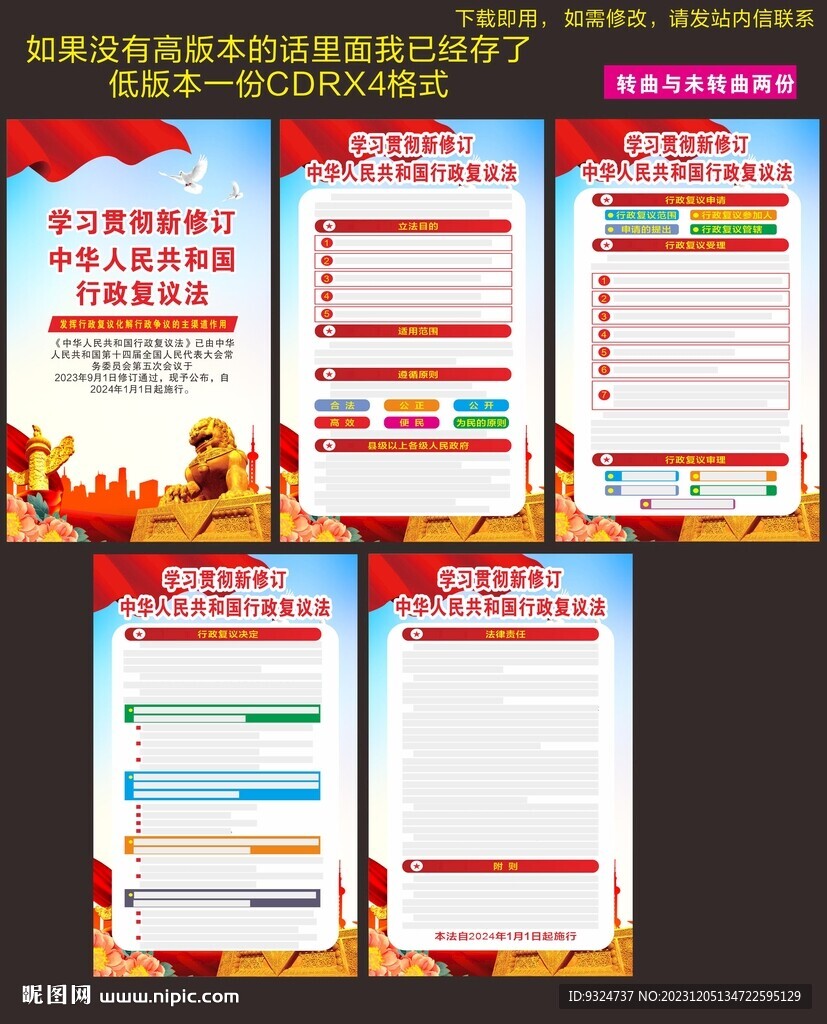 行政復議法掛圖