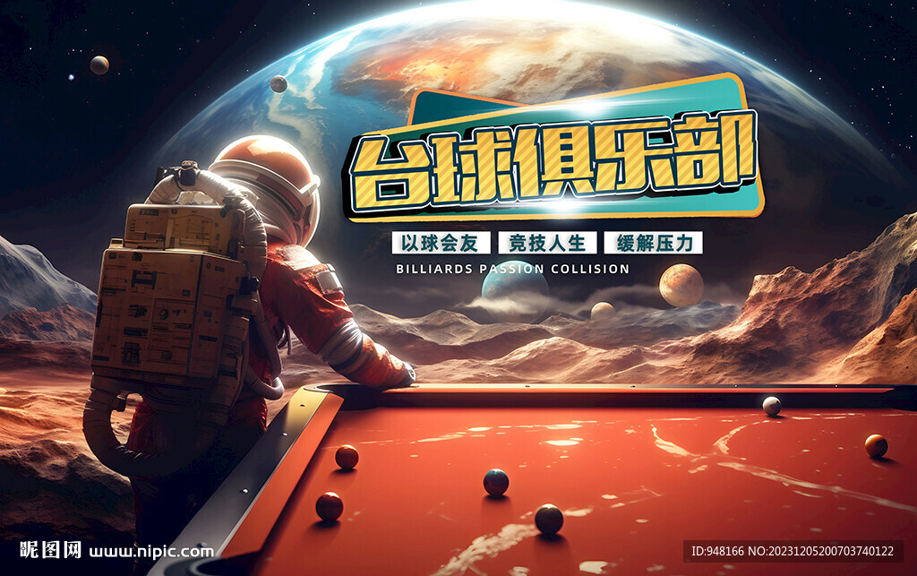 創意太空宇航員臺球廣告壁畫海報