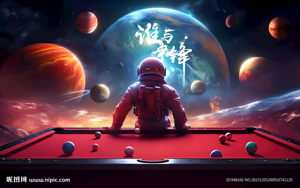创新太空宇航员台球广告壁画海报