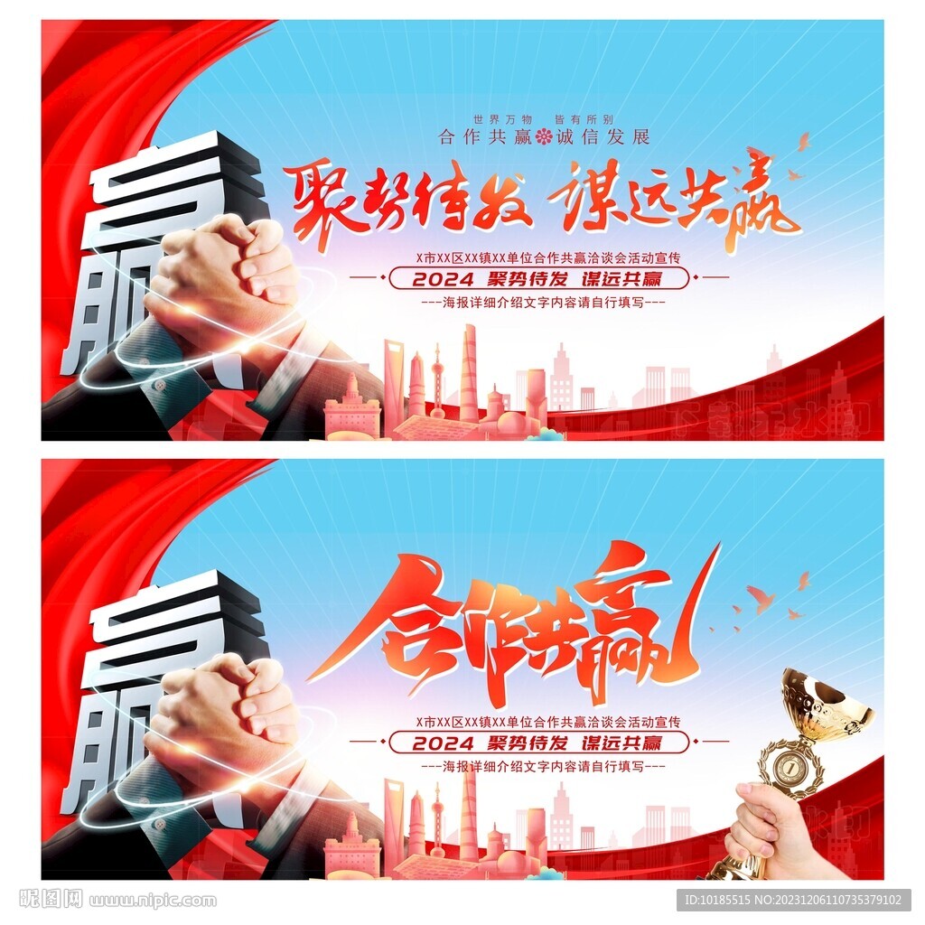 合作共贏