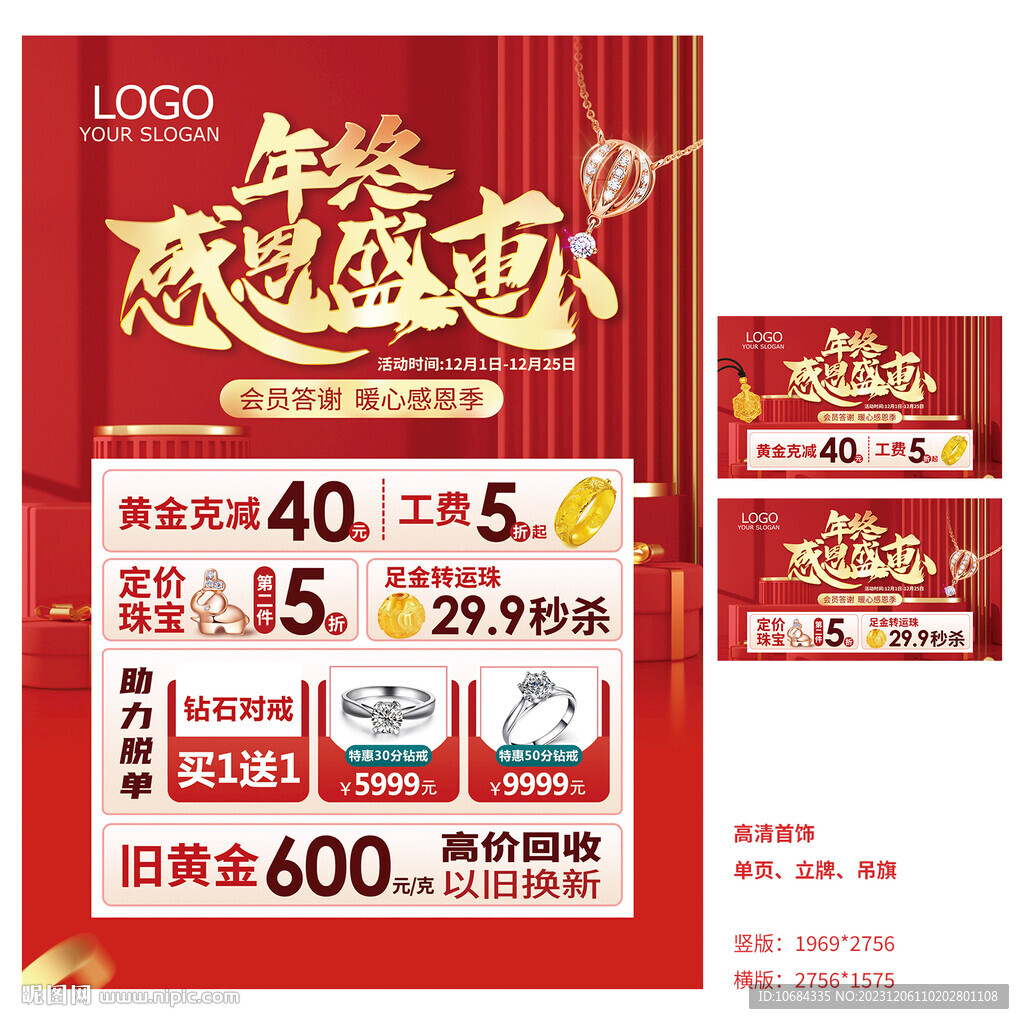 珠寶年終海報