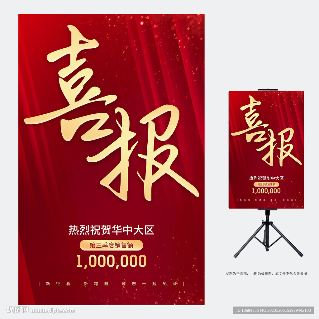 喜報