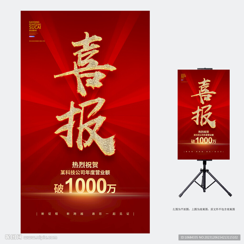 喜報