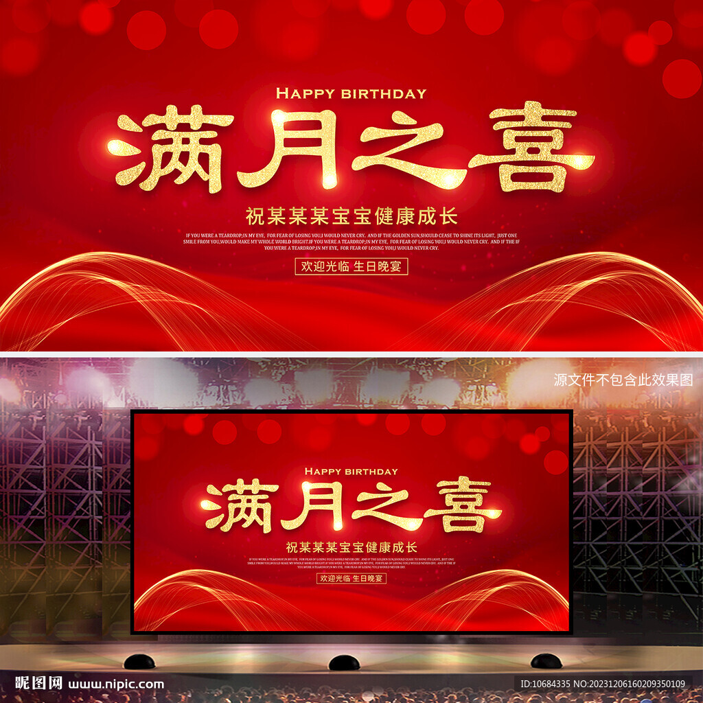 滿月之喜