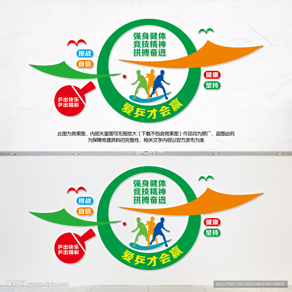 乒乓球文化墻