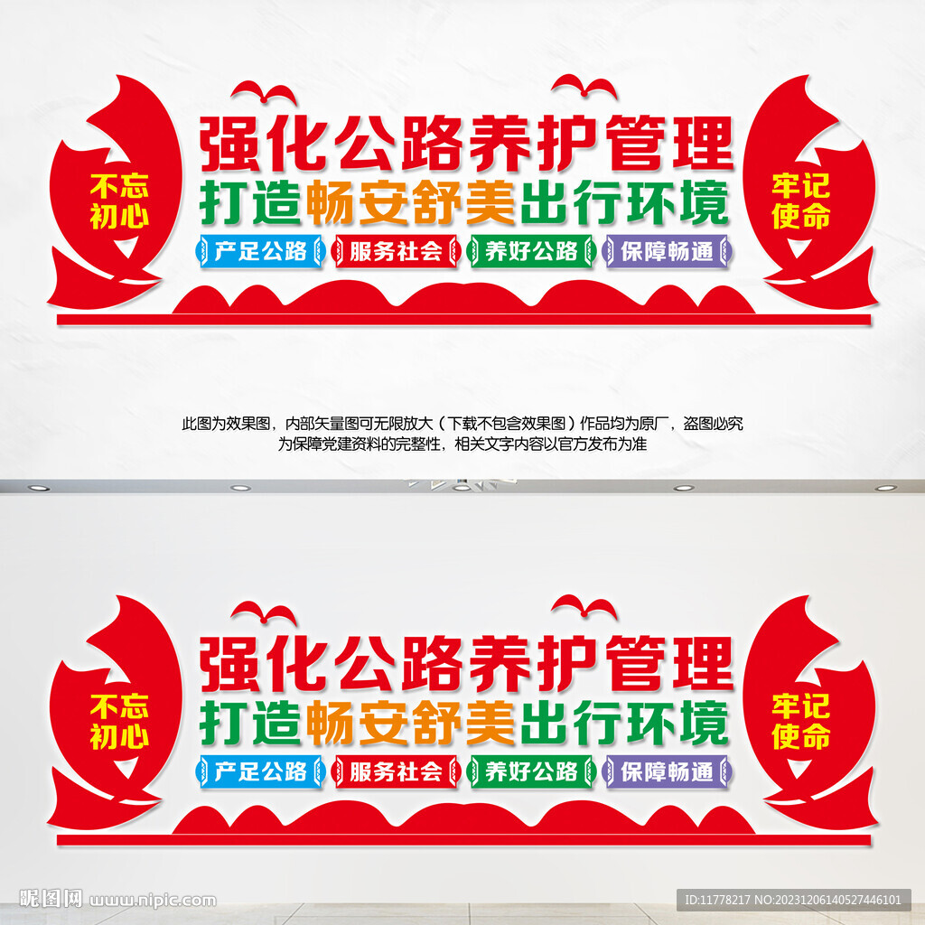 公路養護管理