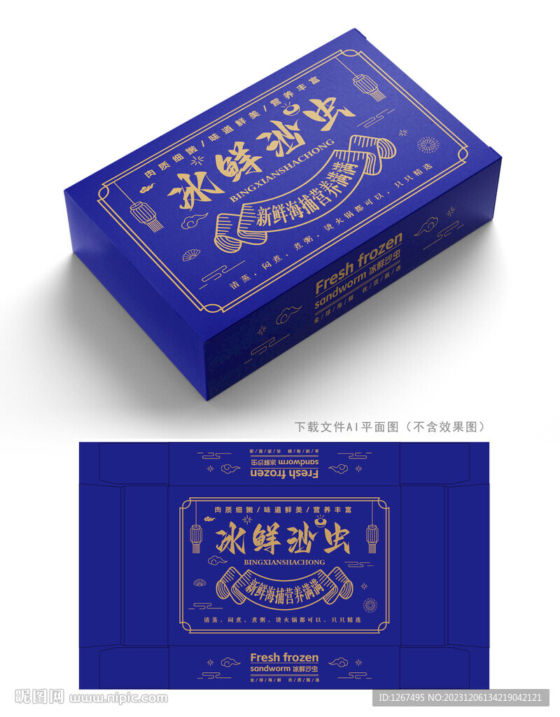 沙蟲禮盒