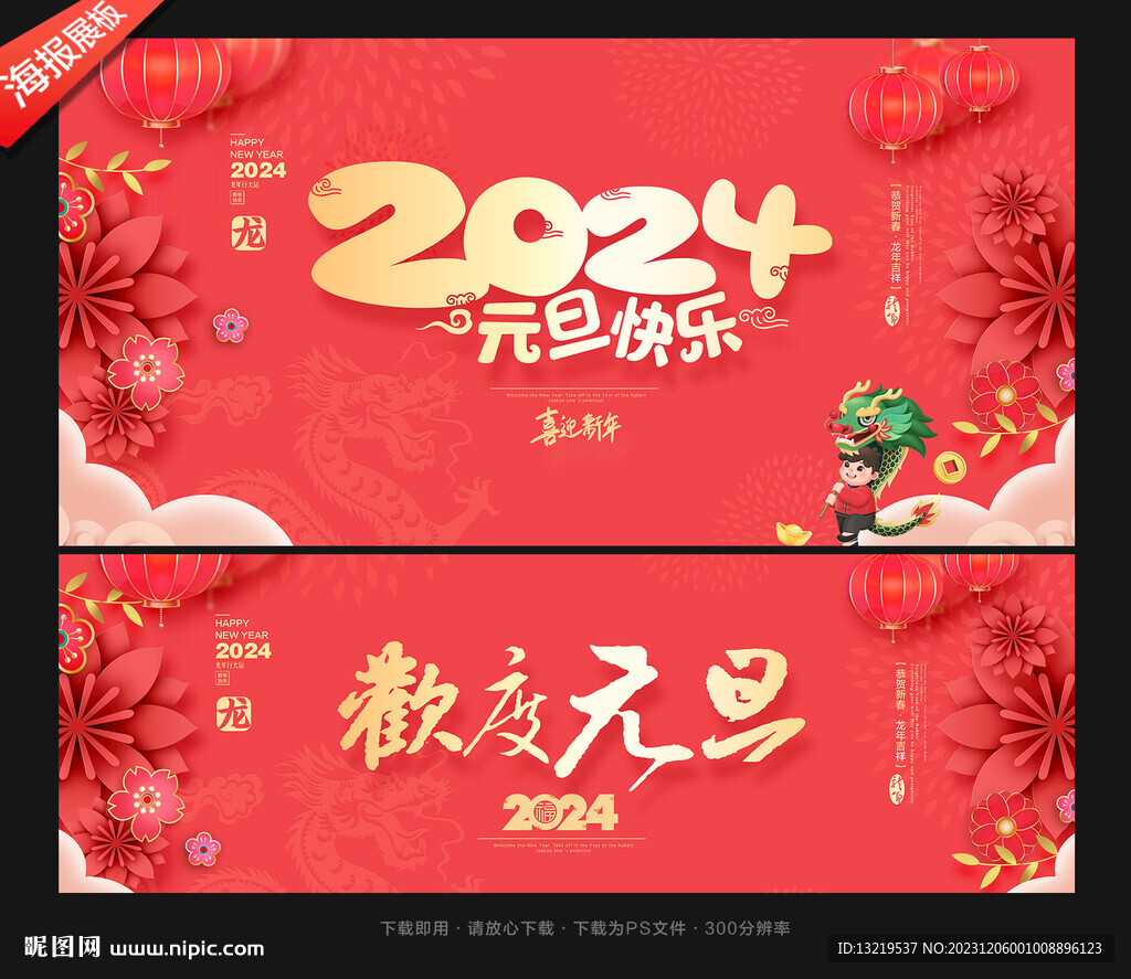 元旦海報(bào)