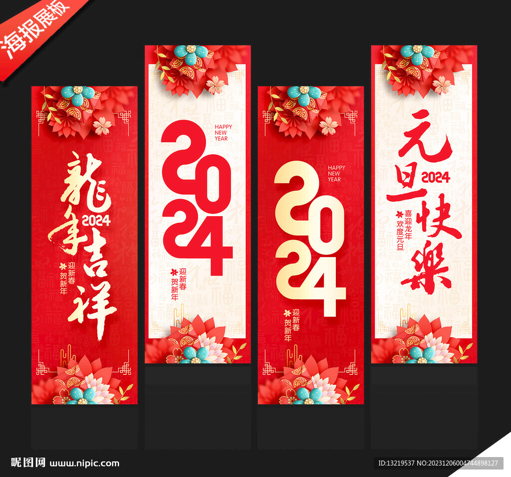 2024年道旗