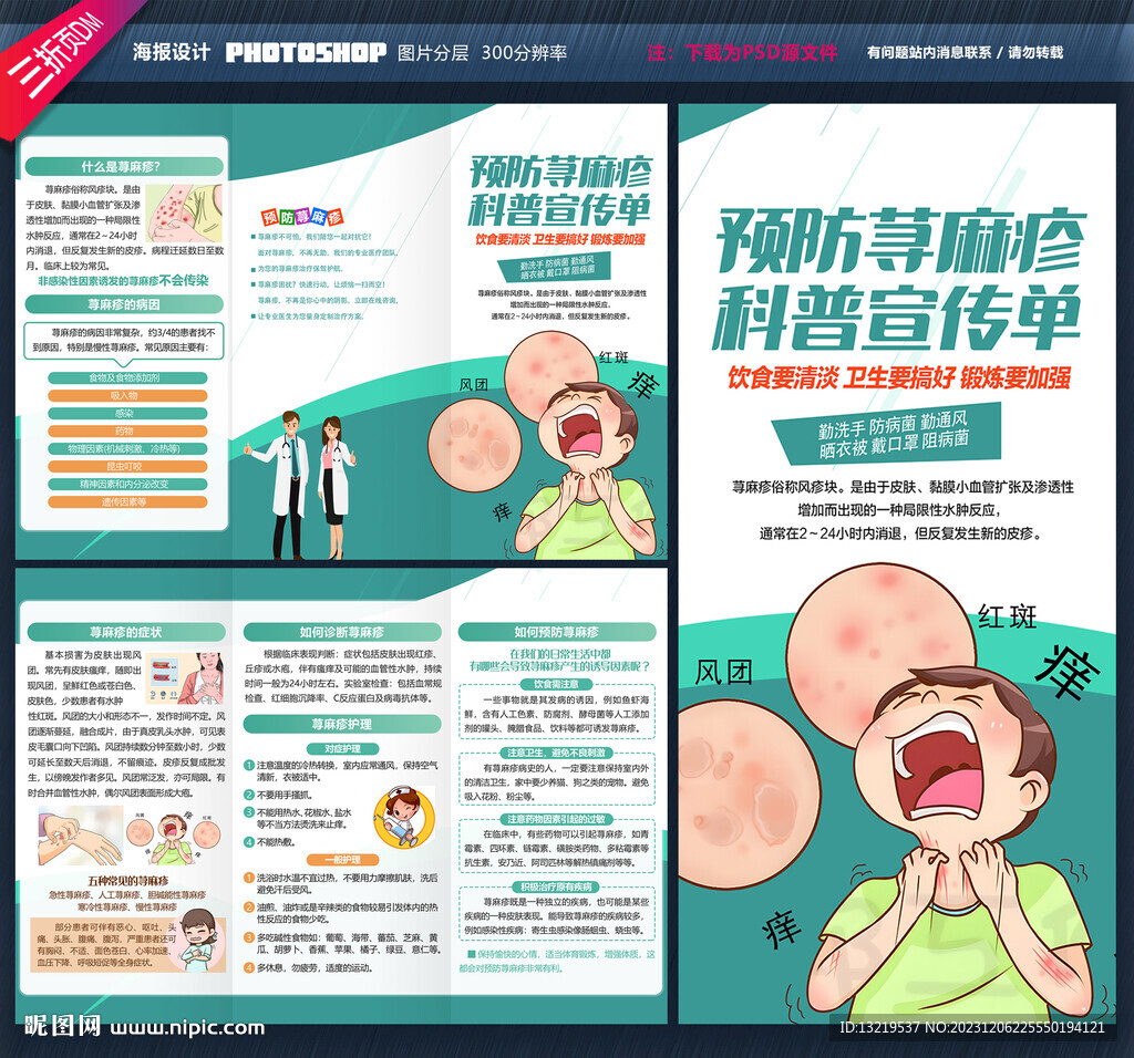 蕁麻疹三折頁