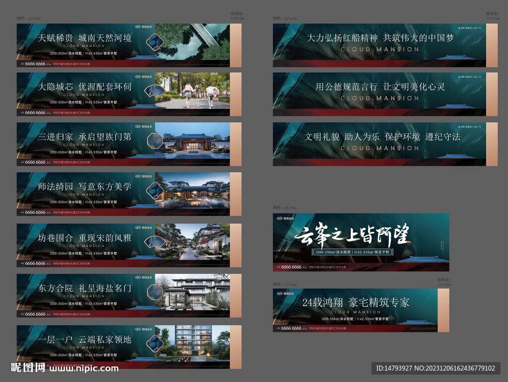 房地產(chǎn)圍檔 