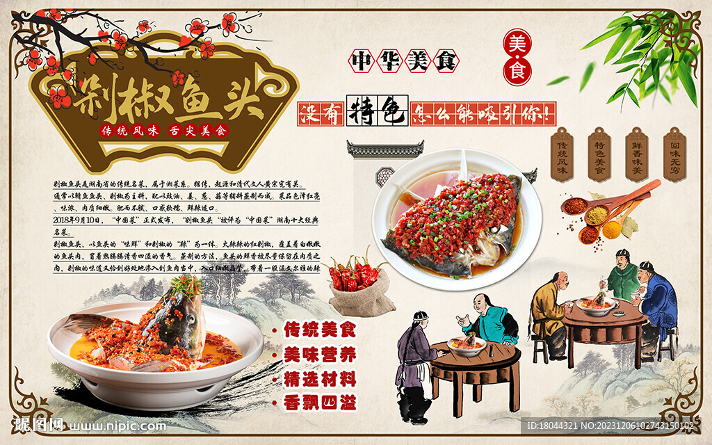 中國風(fēng)剁椒魚頭美食工裝背景墻