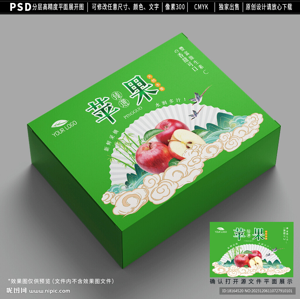 蘋果包裝設計
