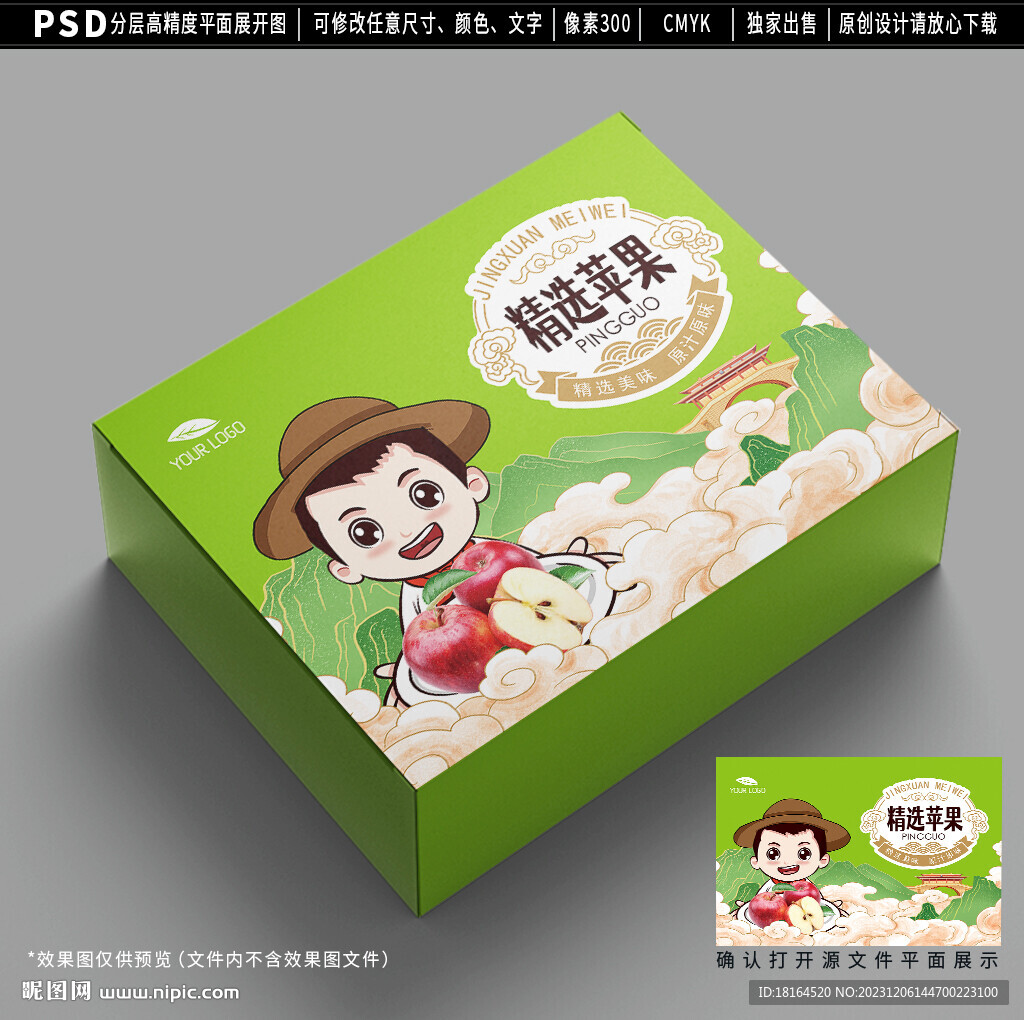 蘋果包裝設計