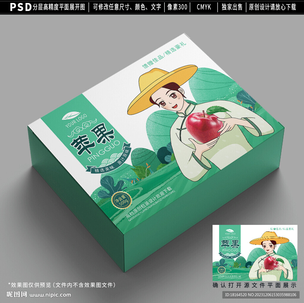 蘋果包裝設計