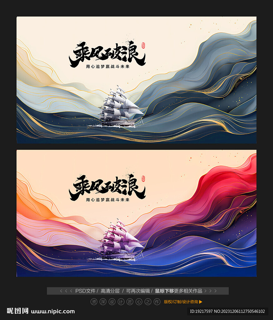乘風破浪活動展板