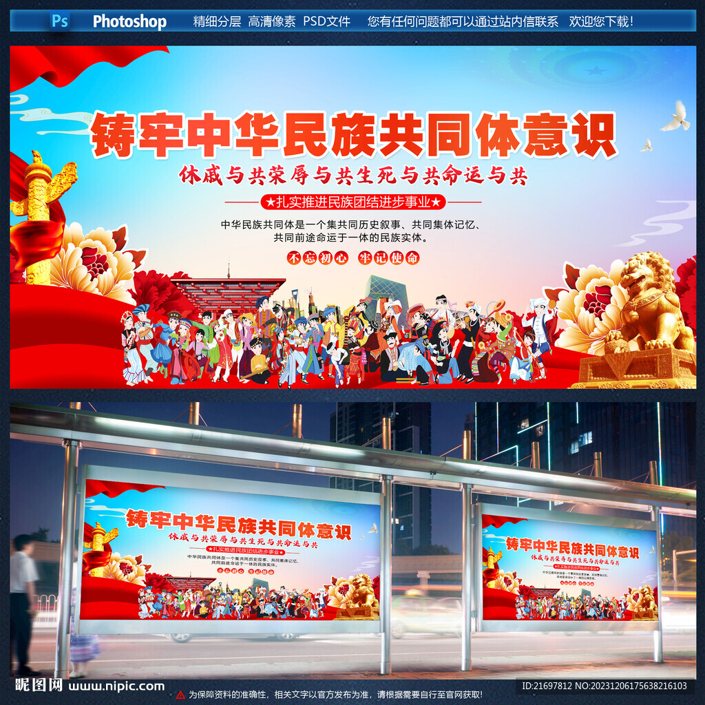 中華民族共同體意識