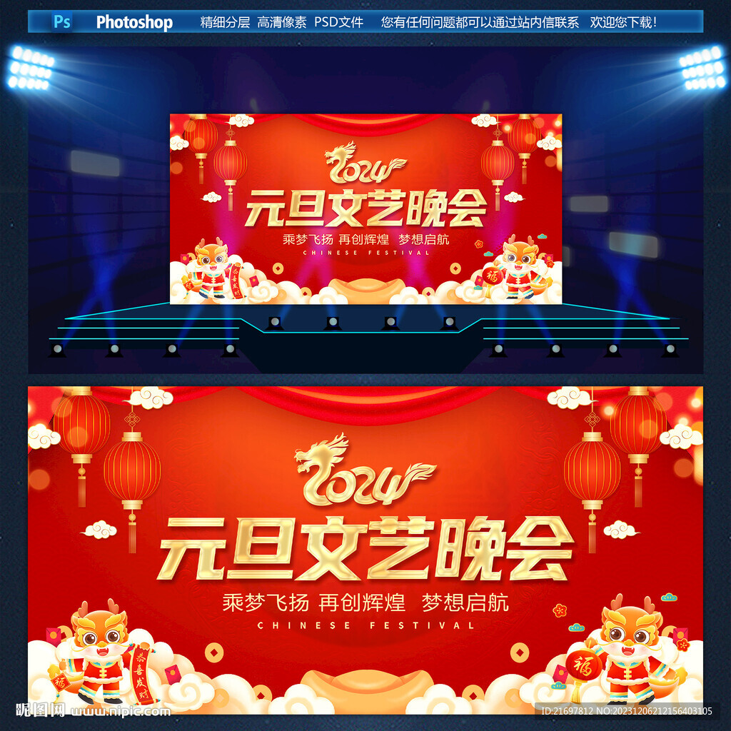 元旦文藝晚會