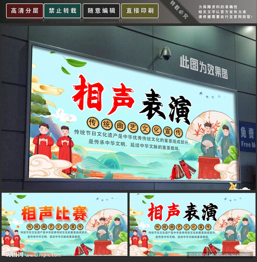 相聲