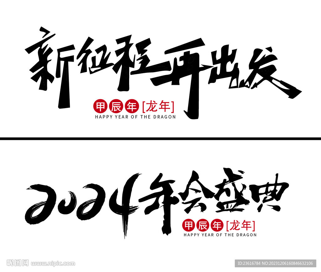 2024年會主題設計