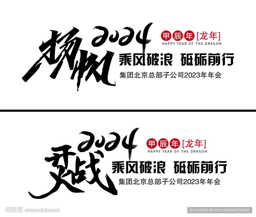 2024年主題設(shè)計