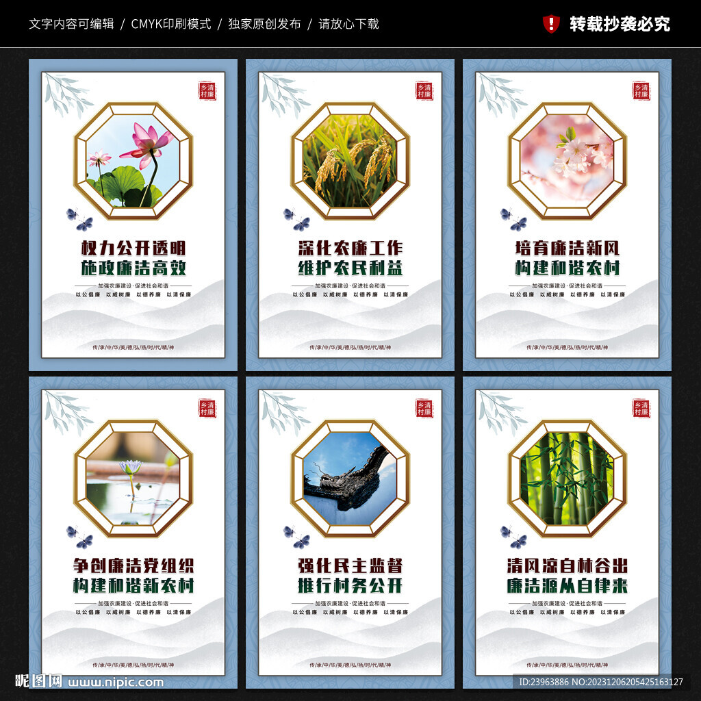 清廉鄉(xiāng)村文化墻
