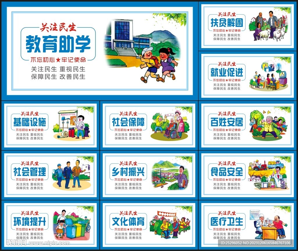 民生標語