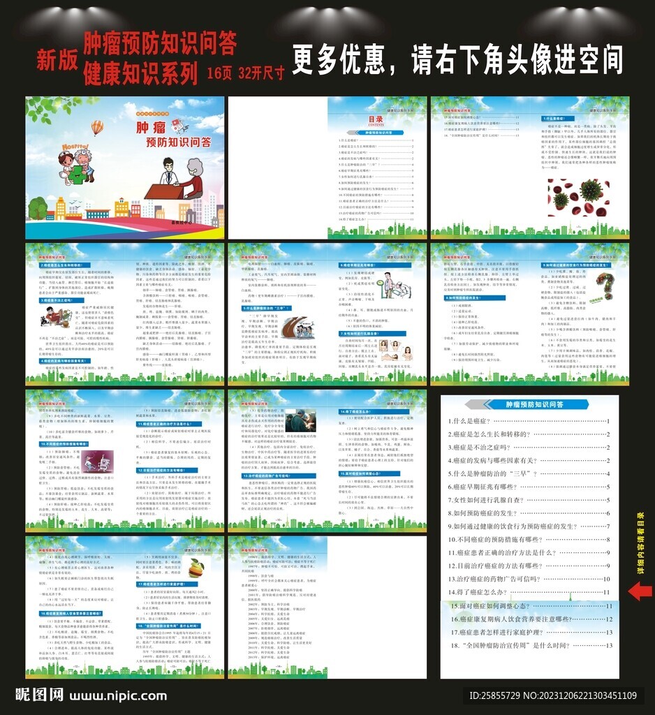 腫瘤預(yù)防知識(shí)