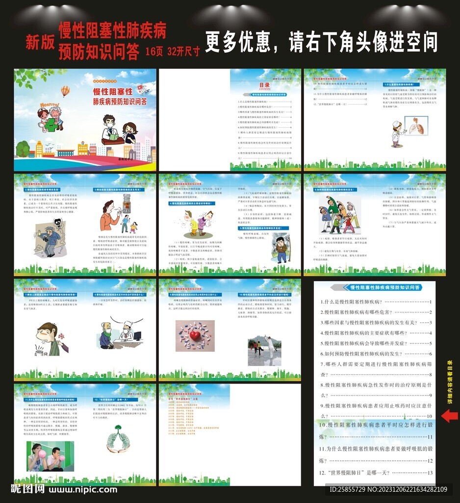 慢性阻塞性肺疾病預防知識