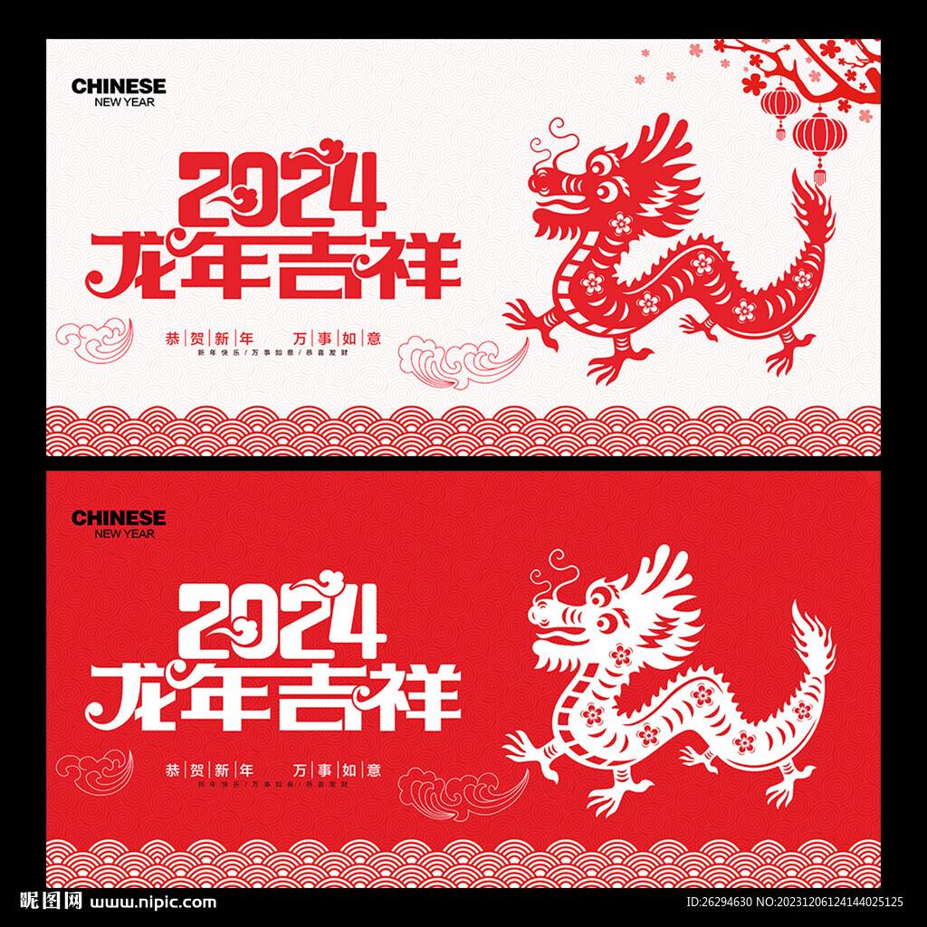 2024剪紙龍