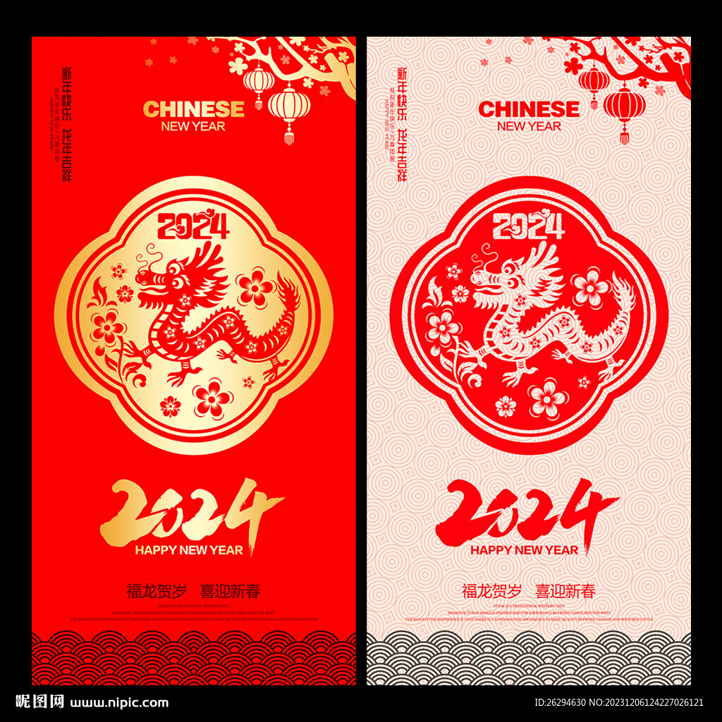 龍年新年海報